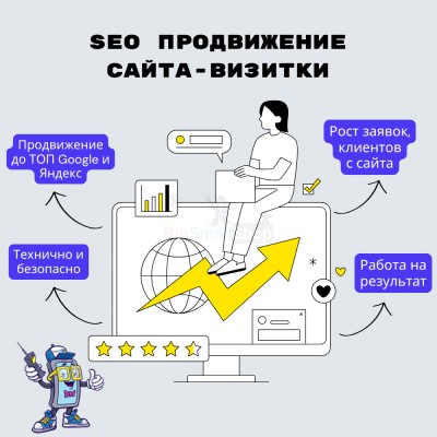 Услуга SEO продвижение сайта-визитки - купить в Загривочной